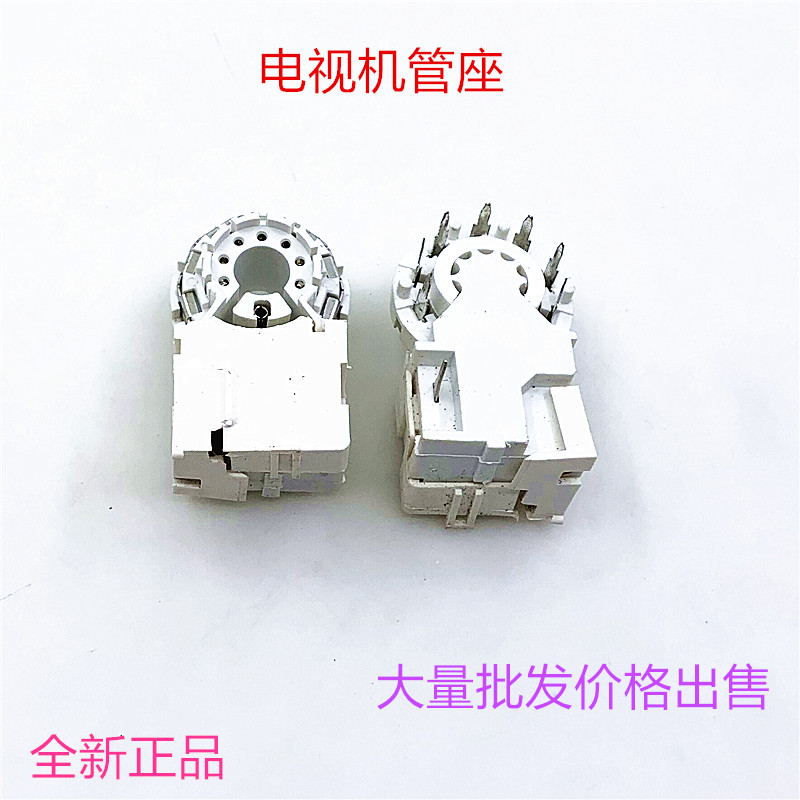 全新电视机管座彩电显像管座康佳王牌镀金防潮单聚焦内外7脚管座