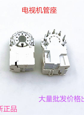全新电视机管座彩电显像管座康佳王牌镀金防潮单聚焦内外7脚管座