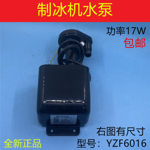 制冰机水泵2w/17w抽水泵YZF6016循环泵抽水电机通用创力都邦久景