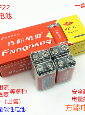 9V方能电池万用表6F221604G方形方块叠层9伏碳性玩具无线话筒电池