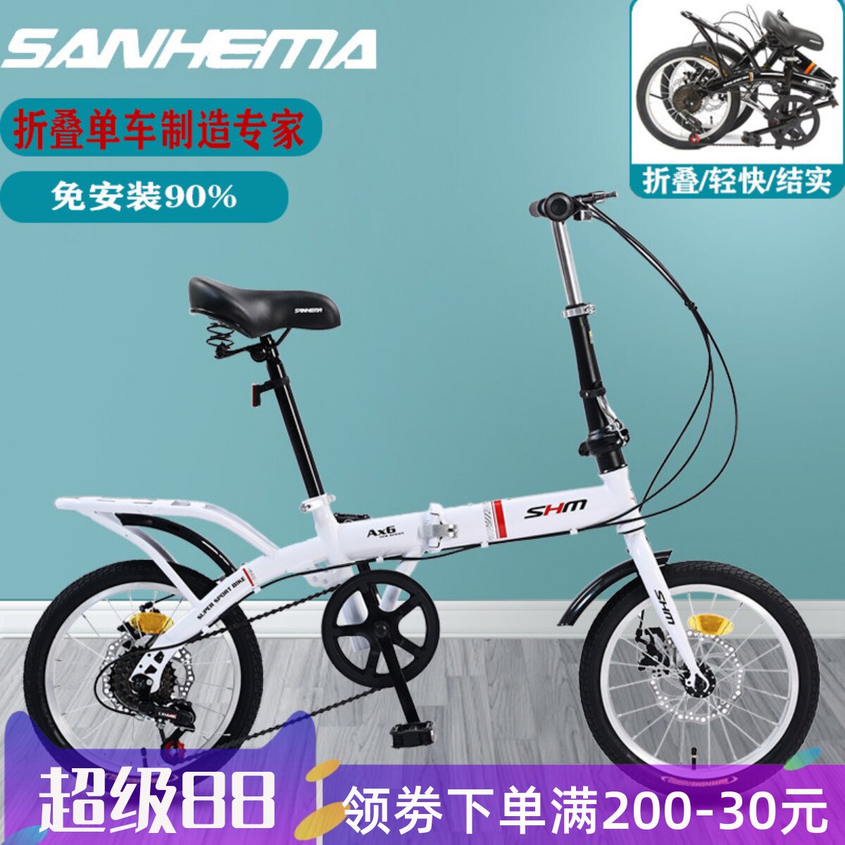 三河马小型自行车折叠
