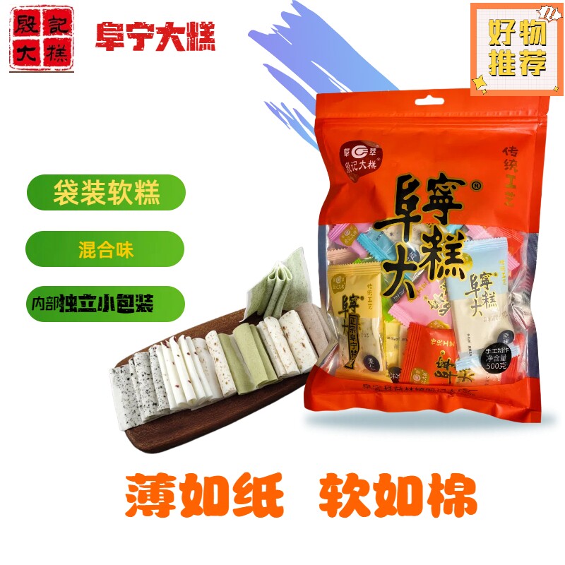 正宗殷记阜宁大糕袋装糕点甜品零食盐城特产云片糕传统地方特色