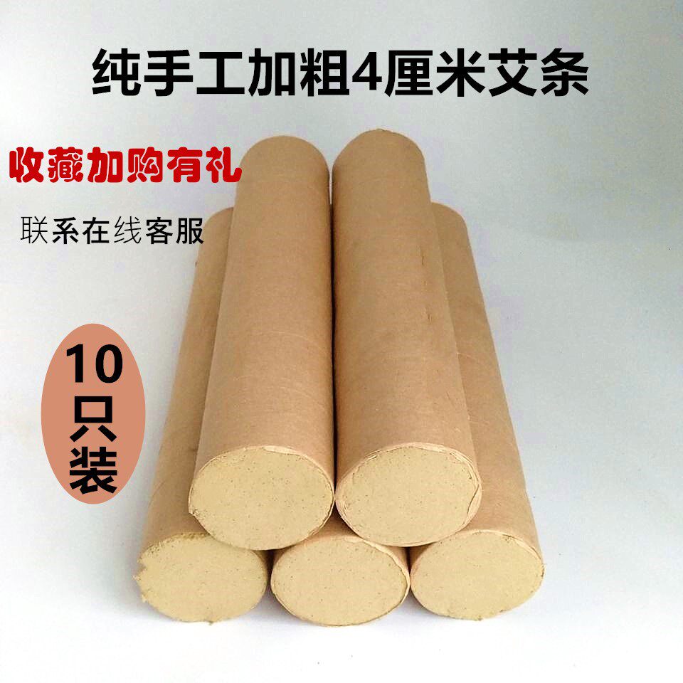 4cm雷火灸艾条正品加粗纯手工艾草条家用南阳艾柱绒纯艾灸条包邮