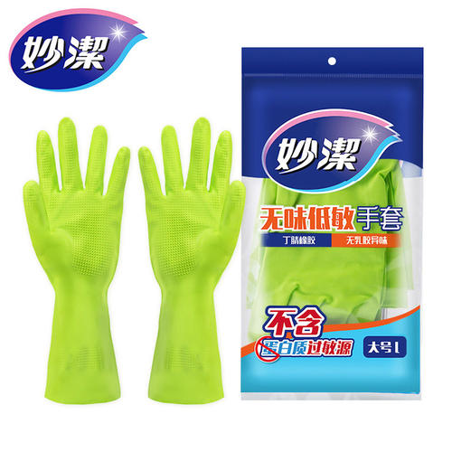 10双起包邮妙洁无味低敏手套丁腈手套丁睛大号L中号M小号S无异味