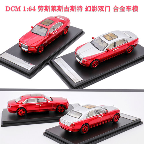 dcm164劳斯莱斯幻影合金车模