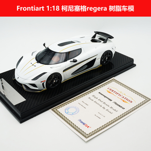 Frontiart 1:18 柯尼塞格regera 统治 超级跑车 树脂汽车模型收藏