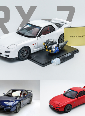POLAR MASTER 1:18 马自达RX7 SPIRIT R 2002 合金全开车模 收藏