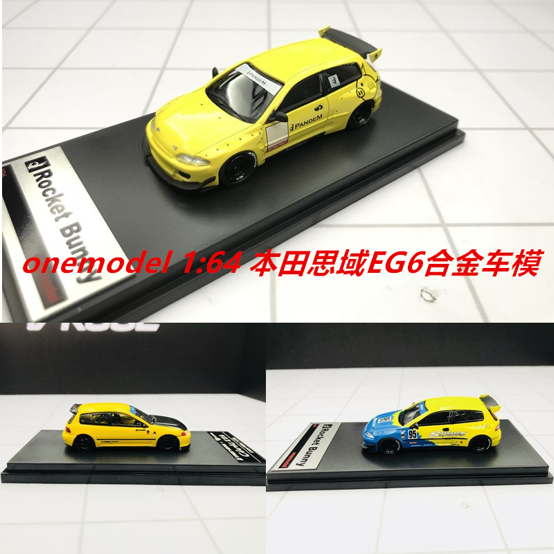 onemodel 1:64 本田思域EG6 合金汽车模型静态汽车摆件收藏