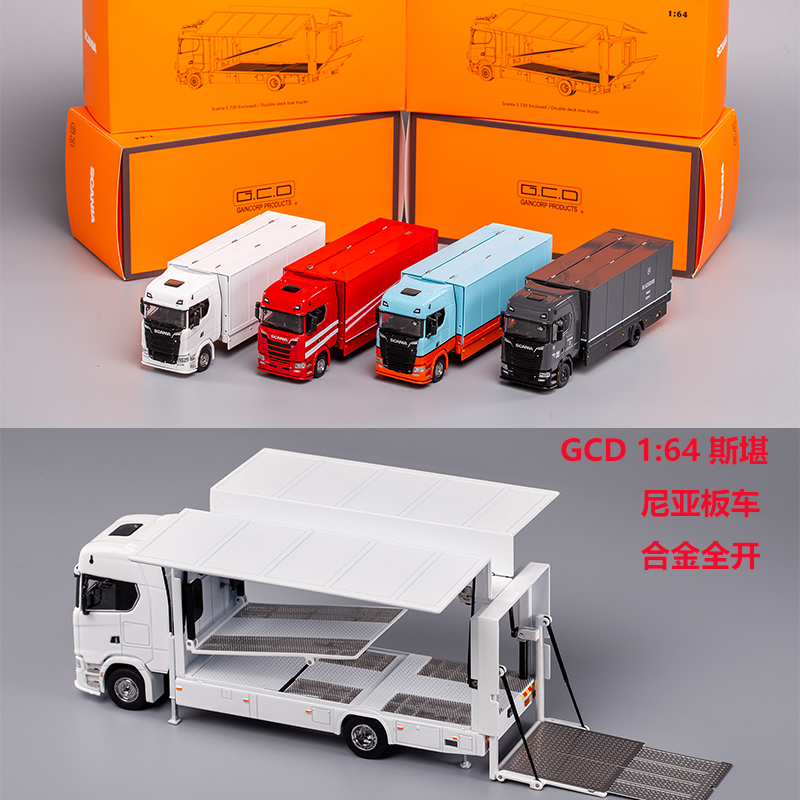 GCD 1:64 斯堪尼亚S730飞翼 板车 运输车 全开 合金汽车模型 摆件 玩具/童车/益智/积木/模型 合金车/玩具仿真车/收藏车模 原图主图