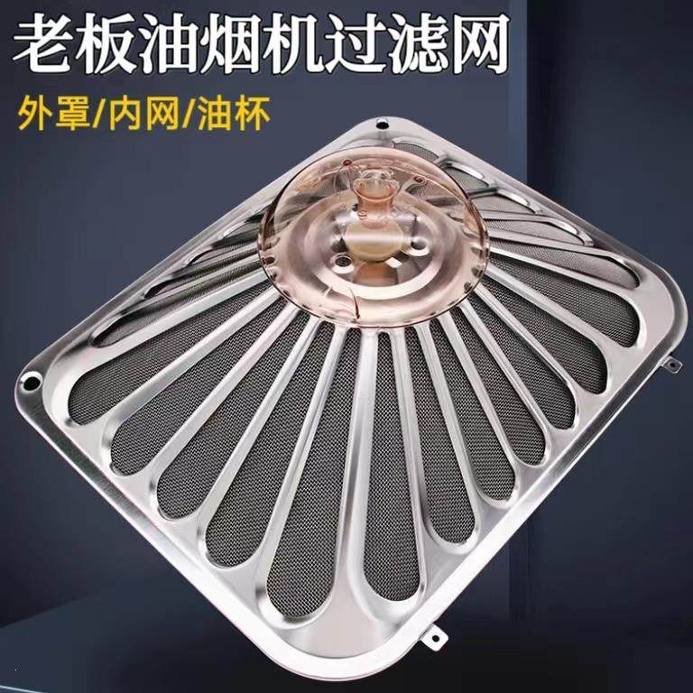 robam/老板牌cxw-200-8328 8329 65q7油烟机过滤网内外网油网配件
