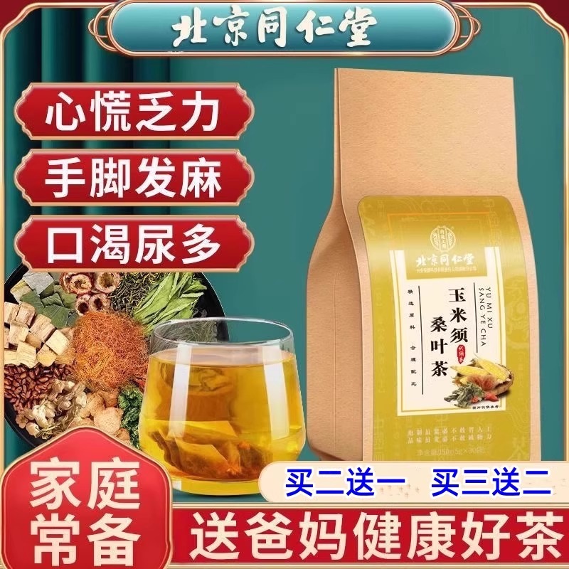 同仁堂玉米须桑叶茶蒲公英牛蒡根