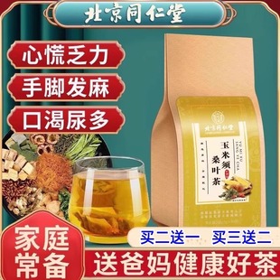 北京同仁堂玉米须茶玉米须桑叶茶蒲公英牛蒡根养生茶组合正品 旗舰