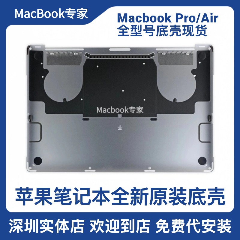 MacBook全新无暇底壳