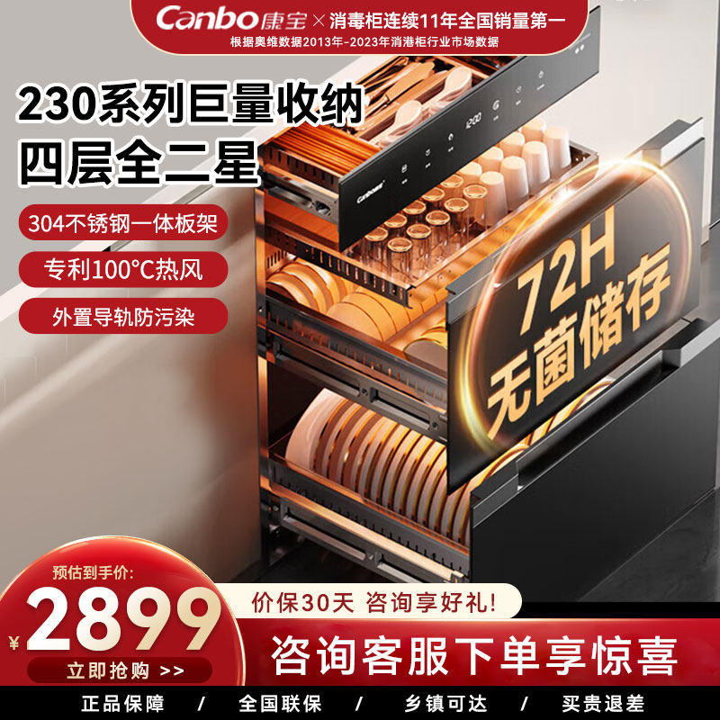 康宝巨量消毒柜嵌入式家用厨房碗筷碗柜烘干一体新款全304不锈钢