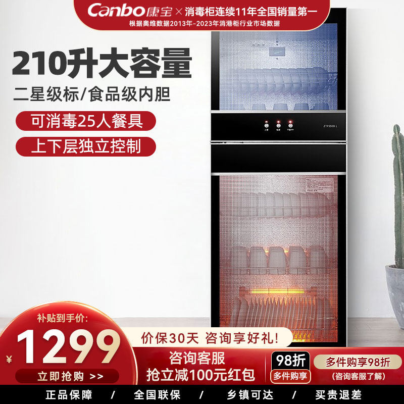 康宝XDZ210-D1消毒柜家用立式消毒碗柜厨房大容量高温消毒餐具柜,大家电,消毒柜,淘宝优惠券,粉丝福利购,淘宝优惠卷