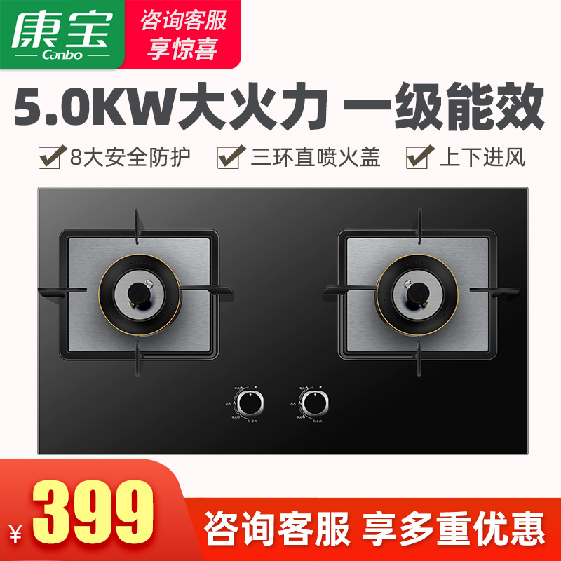 康宝2QB323煤气灶双灶家用嵌入燃气灶大火力玻璃天然液化气5.0KW