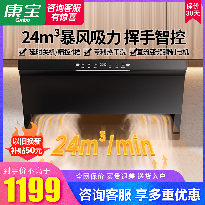 换新补贴康宝侧吸抽油烟机家用挥手智控直流变频静音低噪BE750Pro
