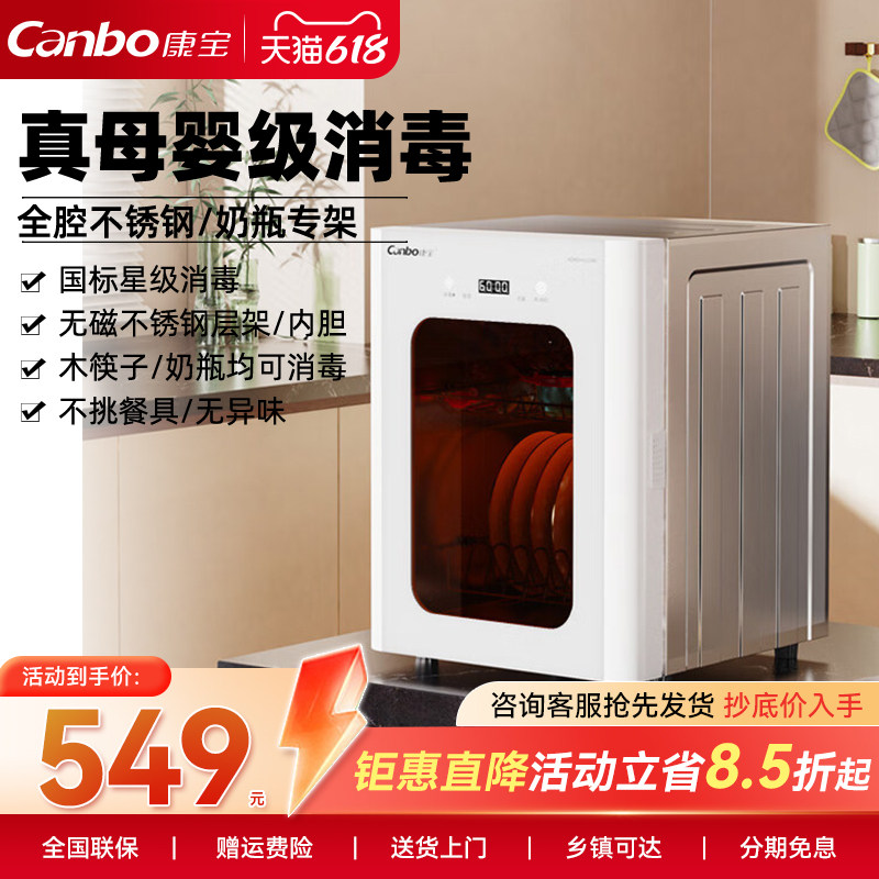 康宝消毒柜家用小型厨房台式碗柜桌面高温茶杯官方旗舰店烘干一体