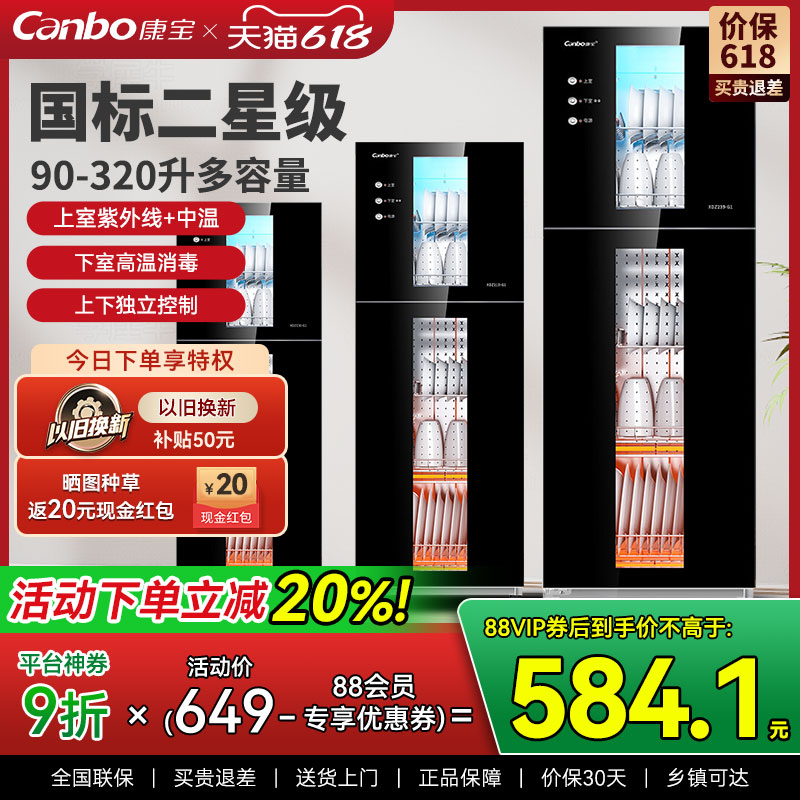 康宝G1系列消毒柜家用立式商用大容量紫外线高温二星级厨房碗筷