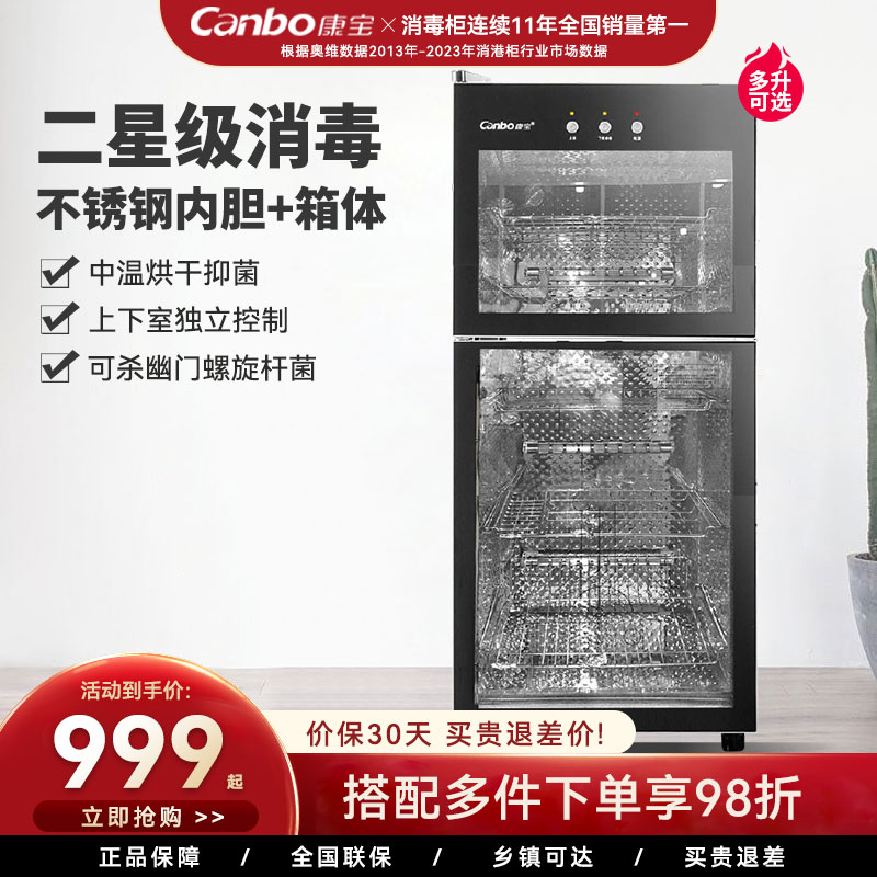 康宝消毒柜立式家用小型高温二星级消毒碗柜中温烘干一体柜新款