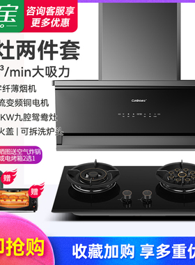 康宝纤薄抽油烟机嵌入式厨房燃气灶5.2kw猛火天然气烟灶两件套装