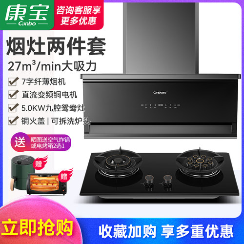 康宝抽油烟机燃气灶套装