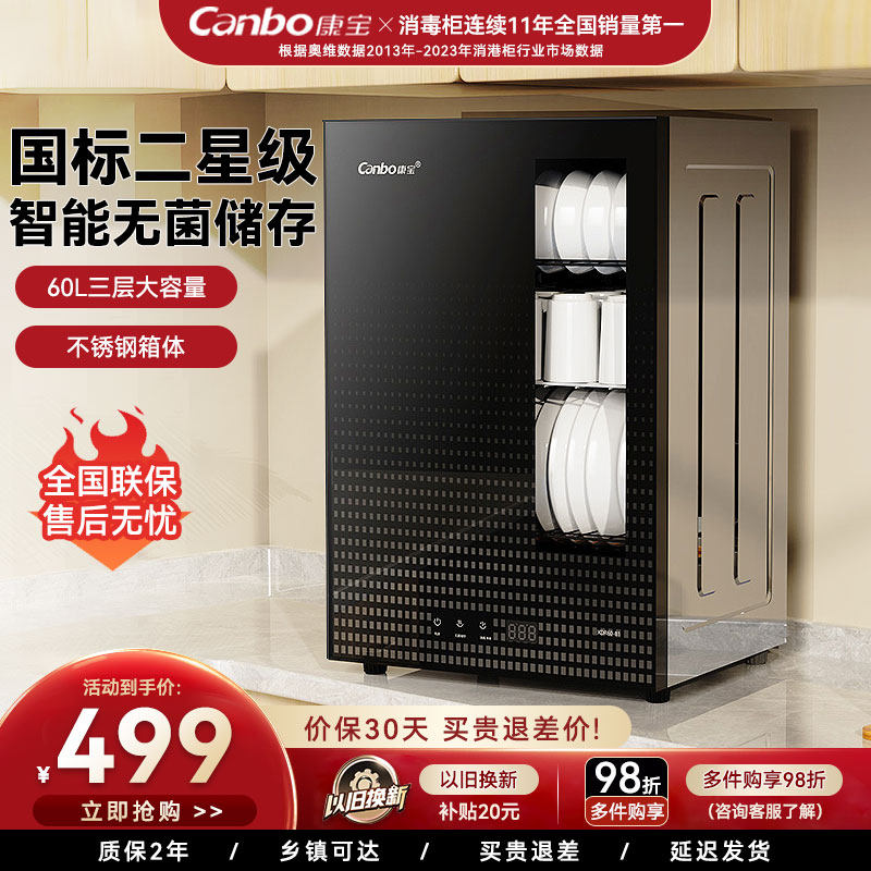 康宝XDR60-B1消毒柜家用小型立式桌面台式壁挂高温碗柜碗筷餐具