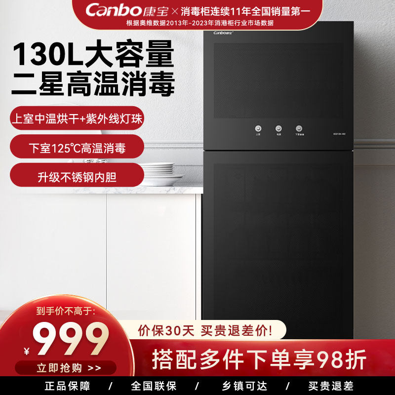 康宝2024新款立式消毒柜家用台式桌面高温二星级旗舰店XDZ130-W2