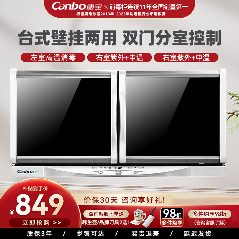康宝XDZ60-A26消毒柜壁挂卧式台家用厨房学校幼儿园食堂双门收纳