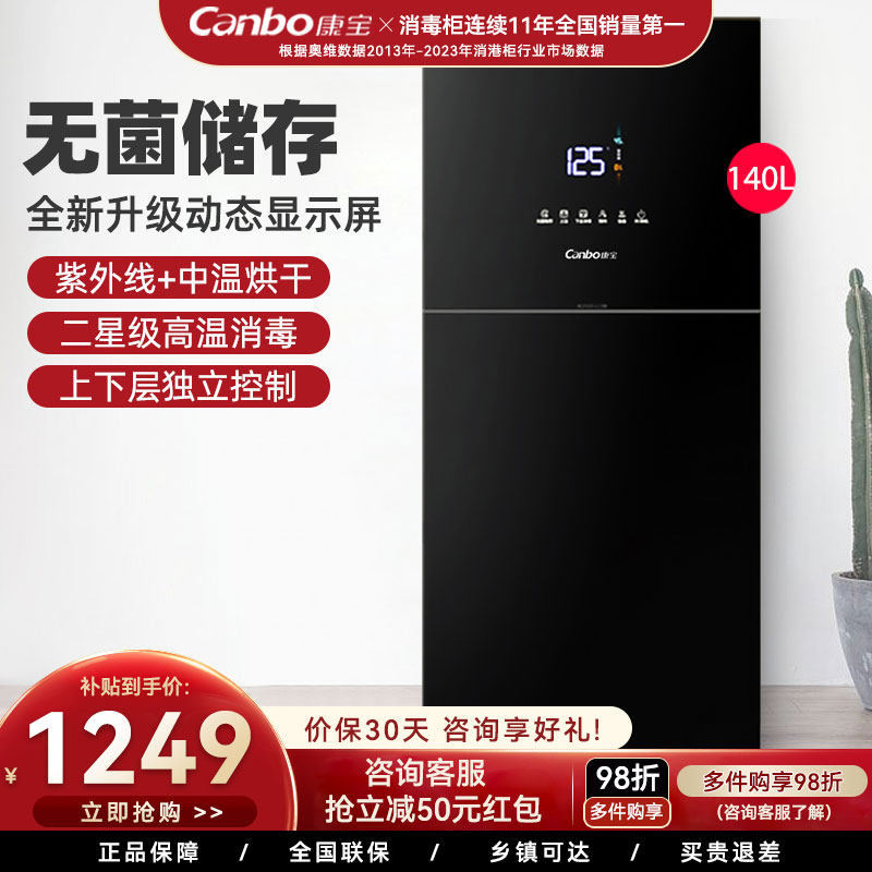 康宝XDZ140-LC5B消毒柜家用立式厨房大容量黑色高温消毒碗柜无菌