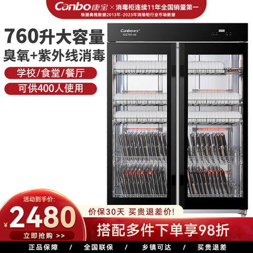康宝xdz760-a8商用消毒柜