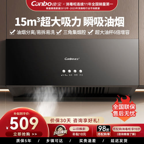 康宝中式油烟机家用小型