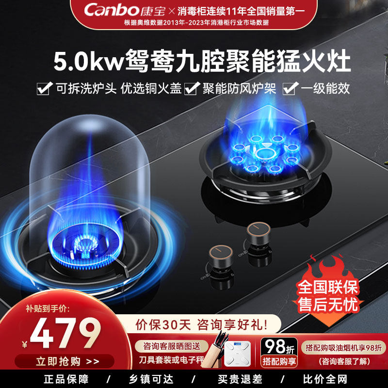 康宝燃气灶煤气灶家用厨房天然气台嵌式鸳鸯双灶猛火灶具2QB529