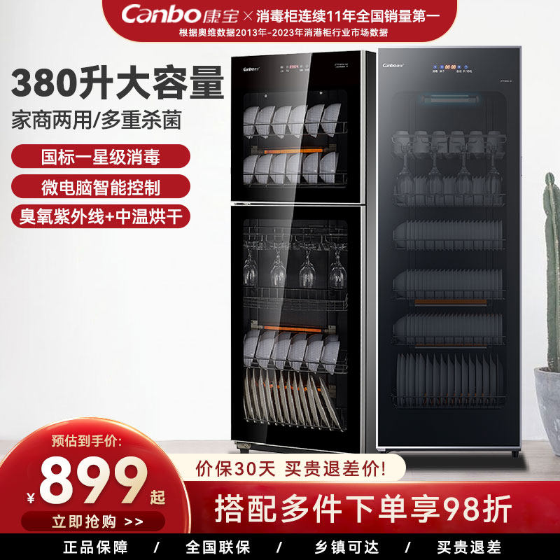 康宝立式消毒柜家商用大容量饭店酒店食堂碗筷酒杯ZTP360X-A1/A2