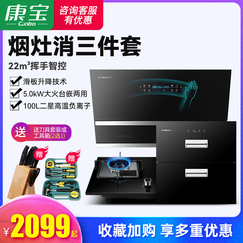 康宝BE906家用油烟机燃气灶组合侧吸式厨房两件套烟灶套装组合