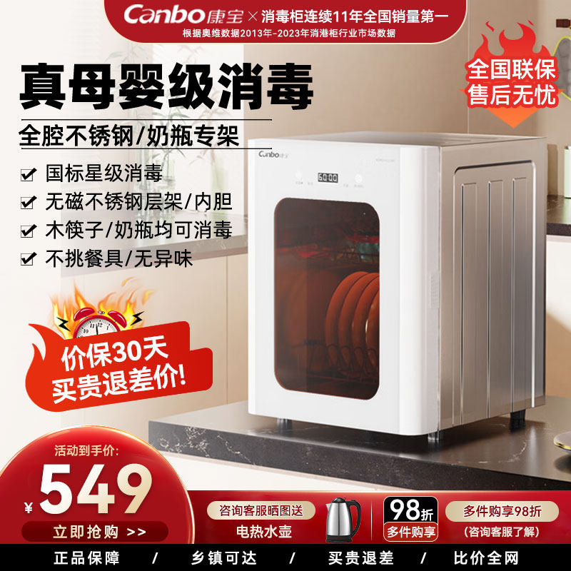 康宝消毒柜家用小型厨房台式碗柜桌面高温茶杯官方旗舰店烘干一体