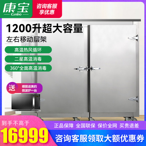 康宝商用消毒柜可抽拉高温二星级
