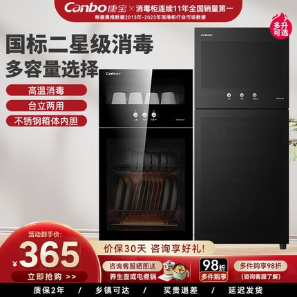 康宝消毒柜家用小型台式立式不锈钢厨房碗筷高温消毒碗柜烘干一体
