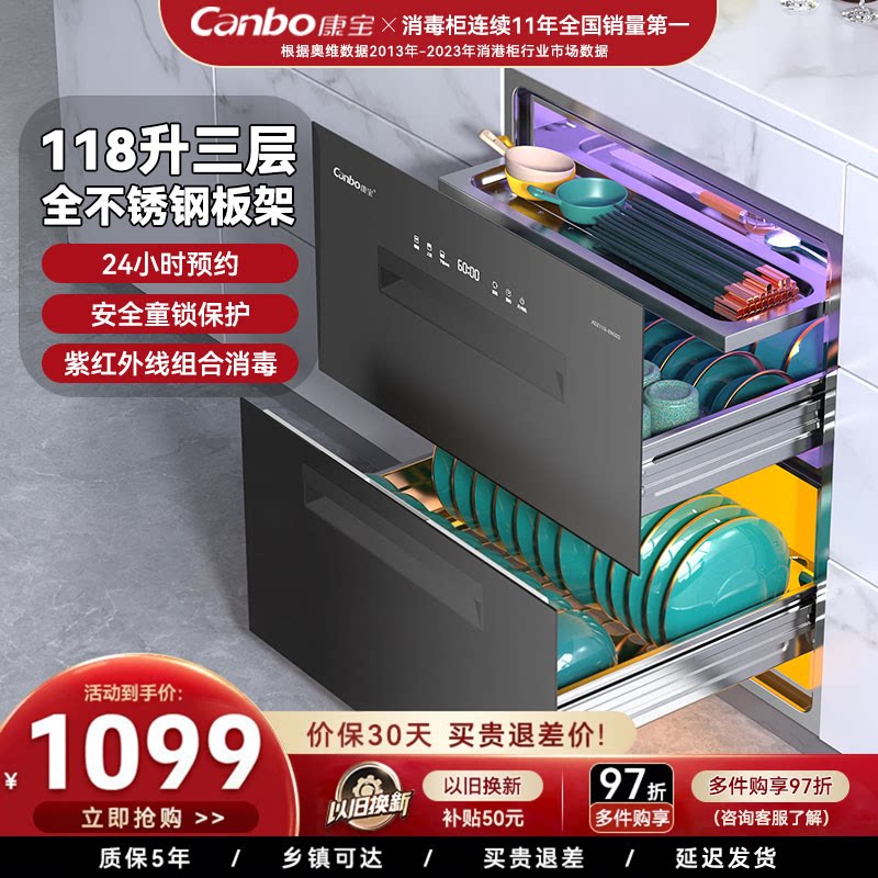 康宝新款磐石嵌入式消毒柜118升全不锈钢家用碗筷柜高温母婴预约