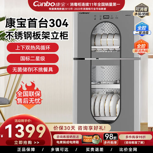 康宝消毒柜家用小型立式304板架母婴奶瓶碗筷热风烘干一体KT
