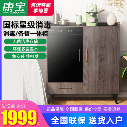 康宝CB1餐边消毒柜客厅茶水柜热风紫外线消毒收纳一体柜大容量