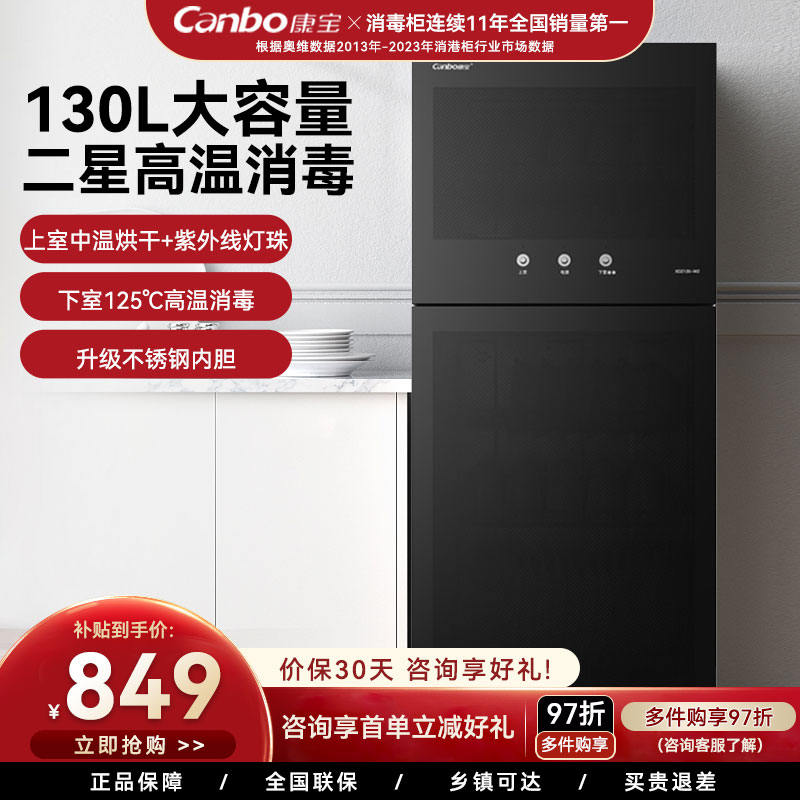 康宝2024新款立式消毒柜家用台式桌面高温二星级旗舰店XDZ130-W2