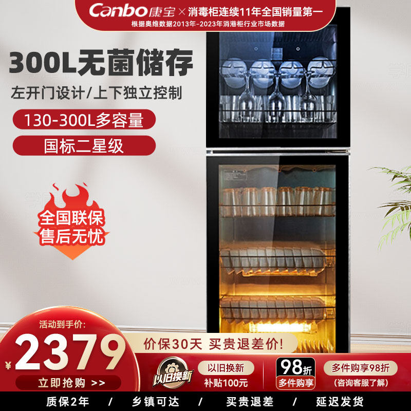 康宝XDZ300-K2U立式消毒柜家用商用餐厅碗筷柜大容量ZTD350K-2U