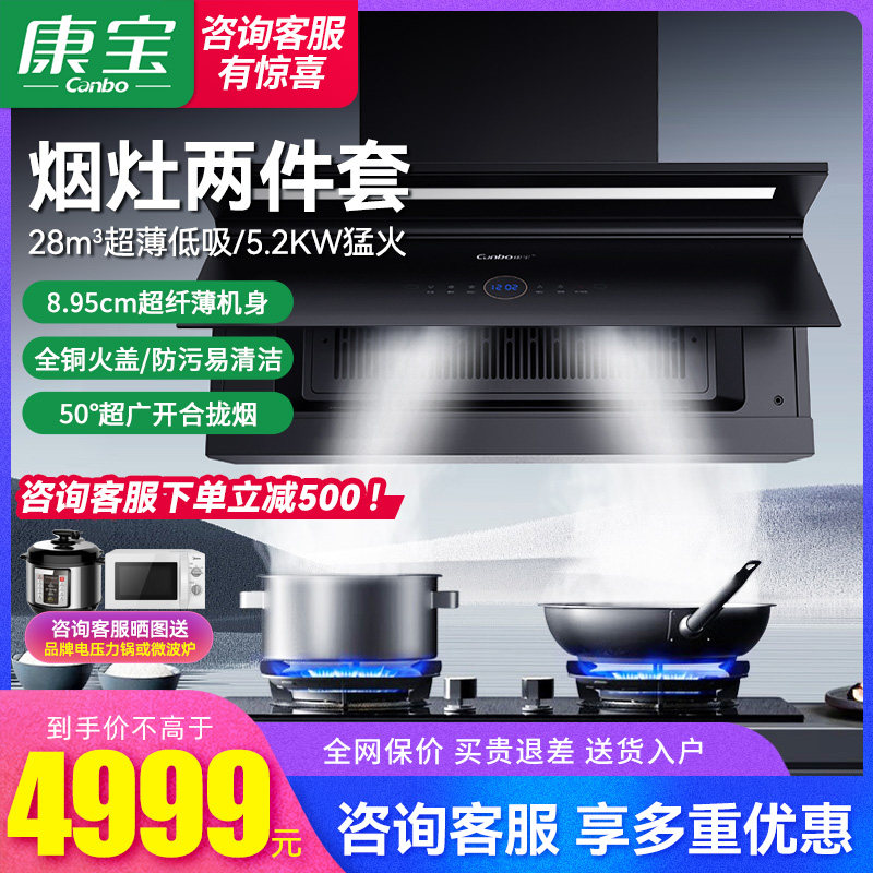 康宝X6超薄油烟机5.2KW嵌入式燃气灶两件套装挥手智控大吸力