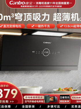 康宝BEC910吸油烟机超薄近吸30m³大吸力静音增压家用厨房抽烟机