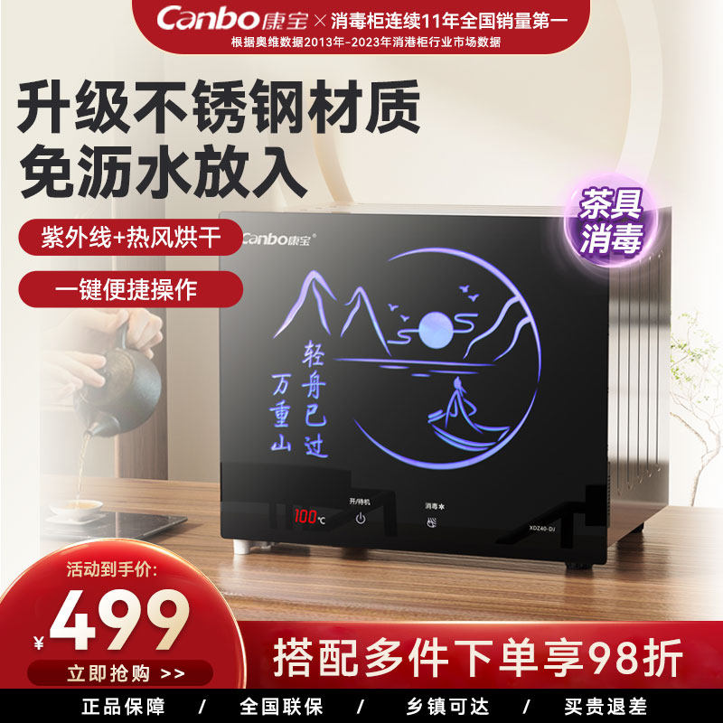 康宝茶杯具消毒柜立式桌面不锈钢免沥水热风烘干紫外线水杯40-DJ
