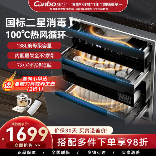康宝消毒柜磐石巨量138升嵌入式消毒碗柜100℃热风烘干消毒一体