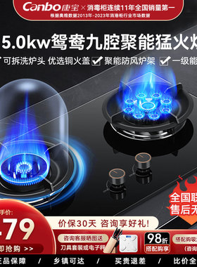 换新补贴康宝2QB529燃气灶家用厨房天然气台嵌式鸳鸯双灶猛火灶具