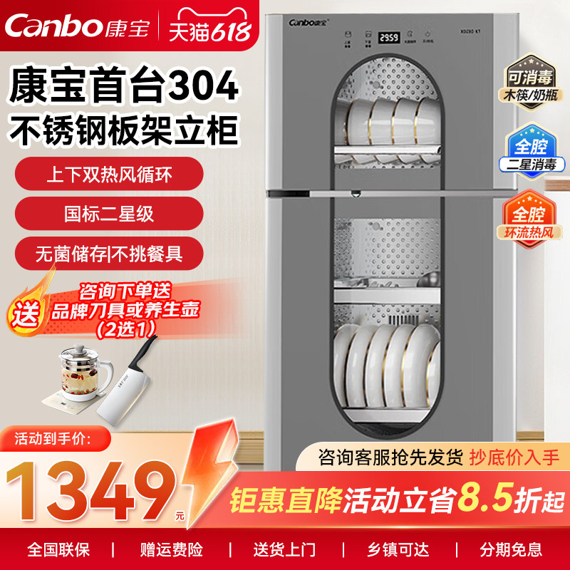 康宝立式消毒柜家用小型全304不锈钢母婴奶瓶碗筷热风烘干一体KT