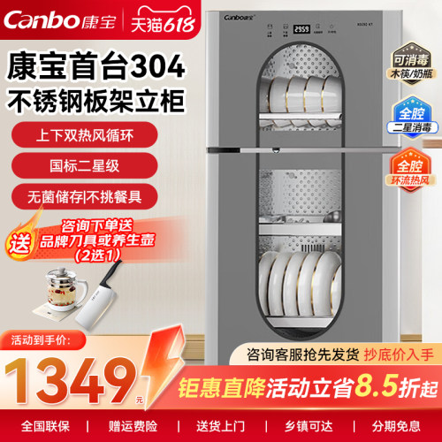 康宝立式消毒柜家用小型全304不锈钢母婴奶瓶碗筷热风烘干一体KT